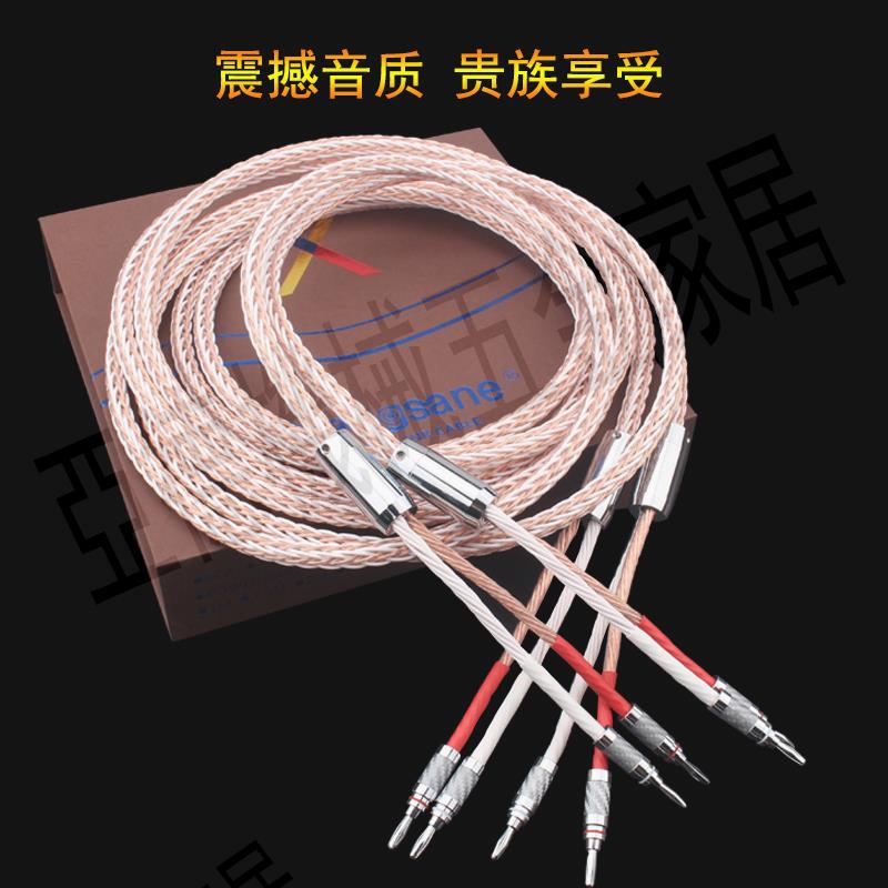 xangsane8TC單晶銅發燒級喇叭線主音響 HIFI線音箱線連接線包郵【亞德機械五金家居】