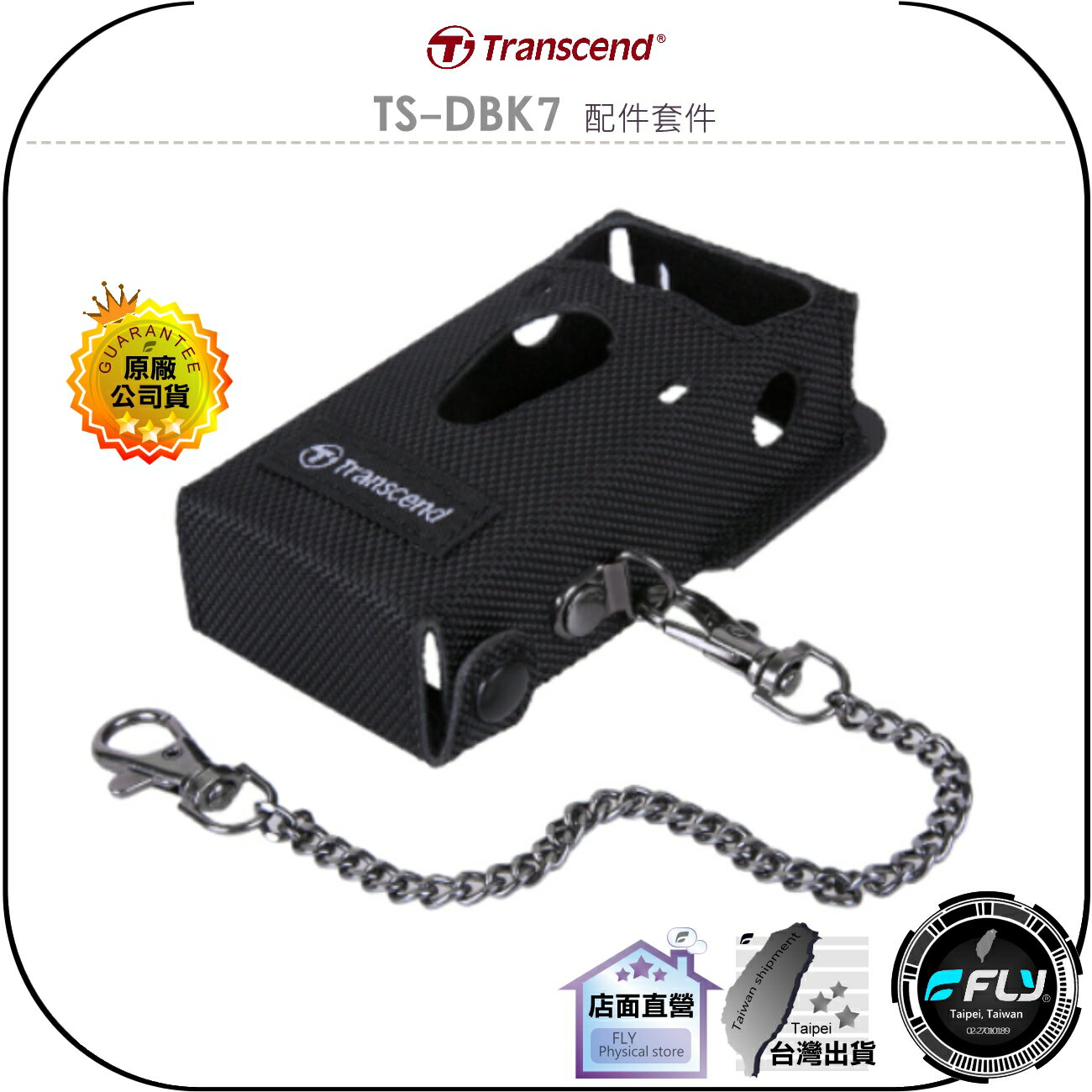 【飛翔商城】Transcend 創見 TS-DBK7 配件套件◉保護套+金屬鍊條◉適用 DrivePro Body 30