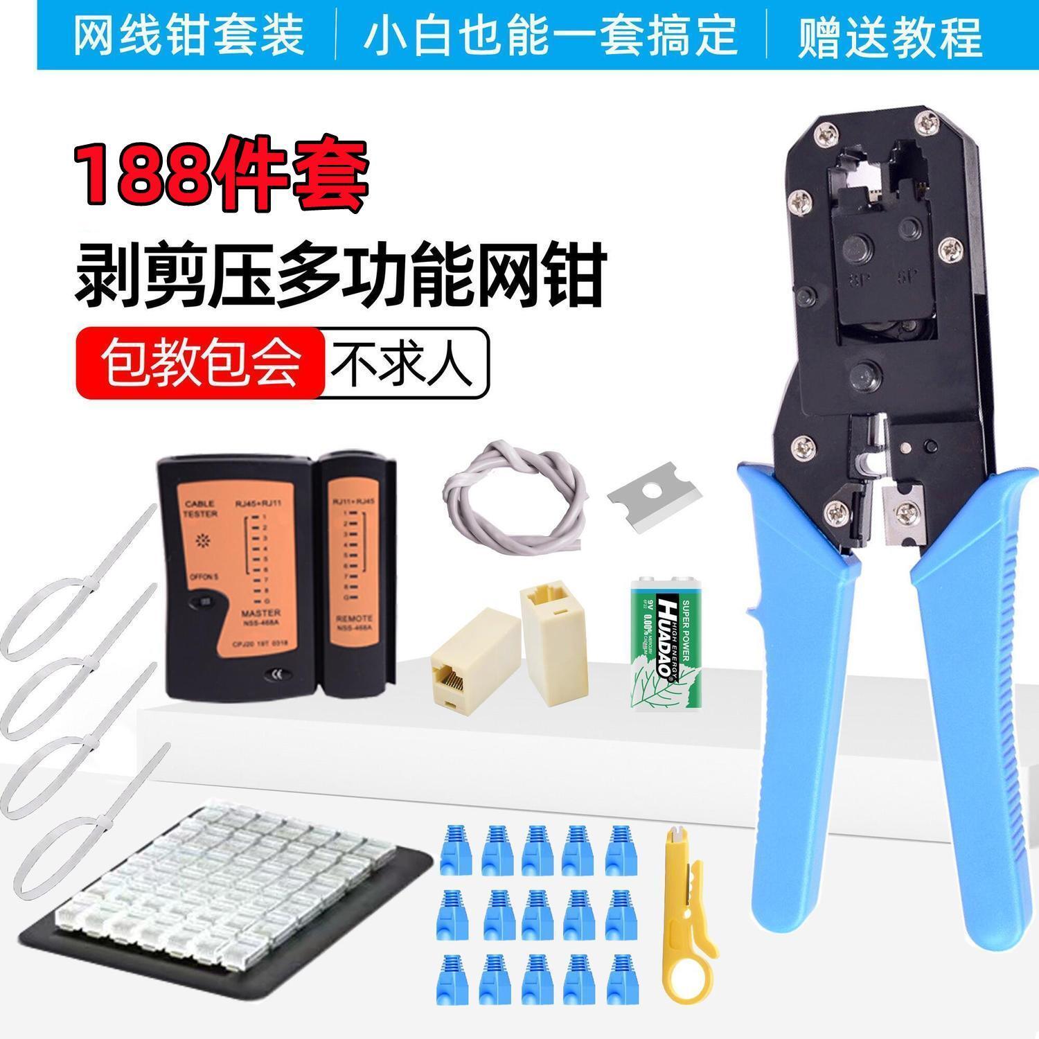 【臺灣公司 超低價】多功能網線鉗測試儀工具套裝五類六類專業級壓接網路水晶頭夾線鉗