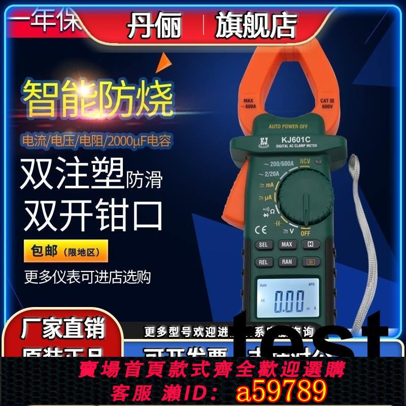 【臺灣公司 可打統編】科捷鉗形表交流電阻電流表鉗表數字萬用表電容蜂鳴KJ601C全自動表