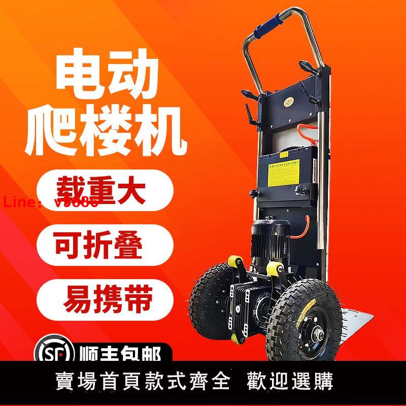 【臺灣公司 可開發票】電動爬樓機搬運車爬樓神器全自動靜音履帶式爬樓機上樓梯搬運神器