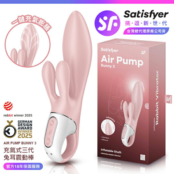 超值★ 【 15年保固 】 Satisfyer Air Pump Bunny 3 充氣式兔耳震動按摩棒 粉 情趣用品 按摩棒