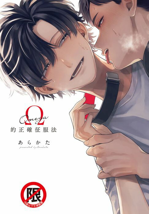 【電子書】Ω的正確征服法