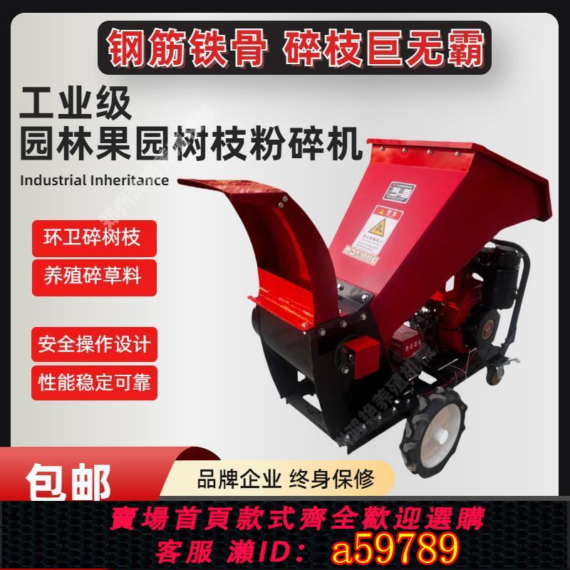 【臺灣公司 可打統編】園林樹枝粉碎機果園碎枝機秸稈木材粉碎機家用型粉碎機林業碎木機