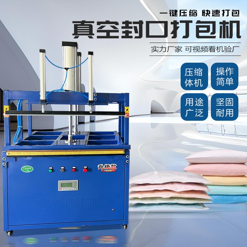 【臺灣公司 超低價】全自動真空壓縮機海綿壓縮打包機商用壓縮機真空家用氣動服裝封口