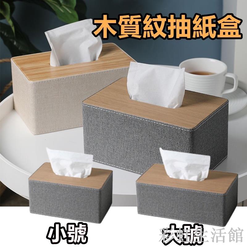 紙巾盒 家用客廳抽紙收納盒 創意紙巾盒 臥室 歐式餐廳用 面紙盒 北歐風