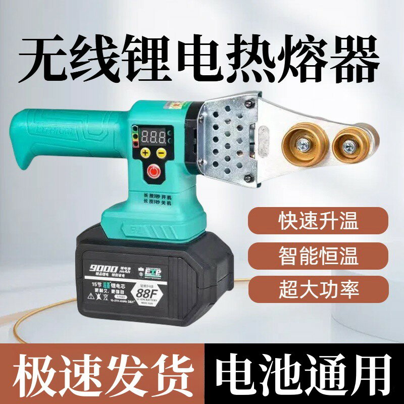 {臺灣公司貨 可打統編}桐島充電熱熔器鋰電池水管新款電熱戶外無線熱熔器通用牧田大藝款