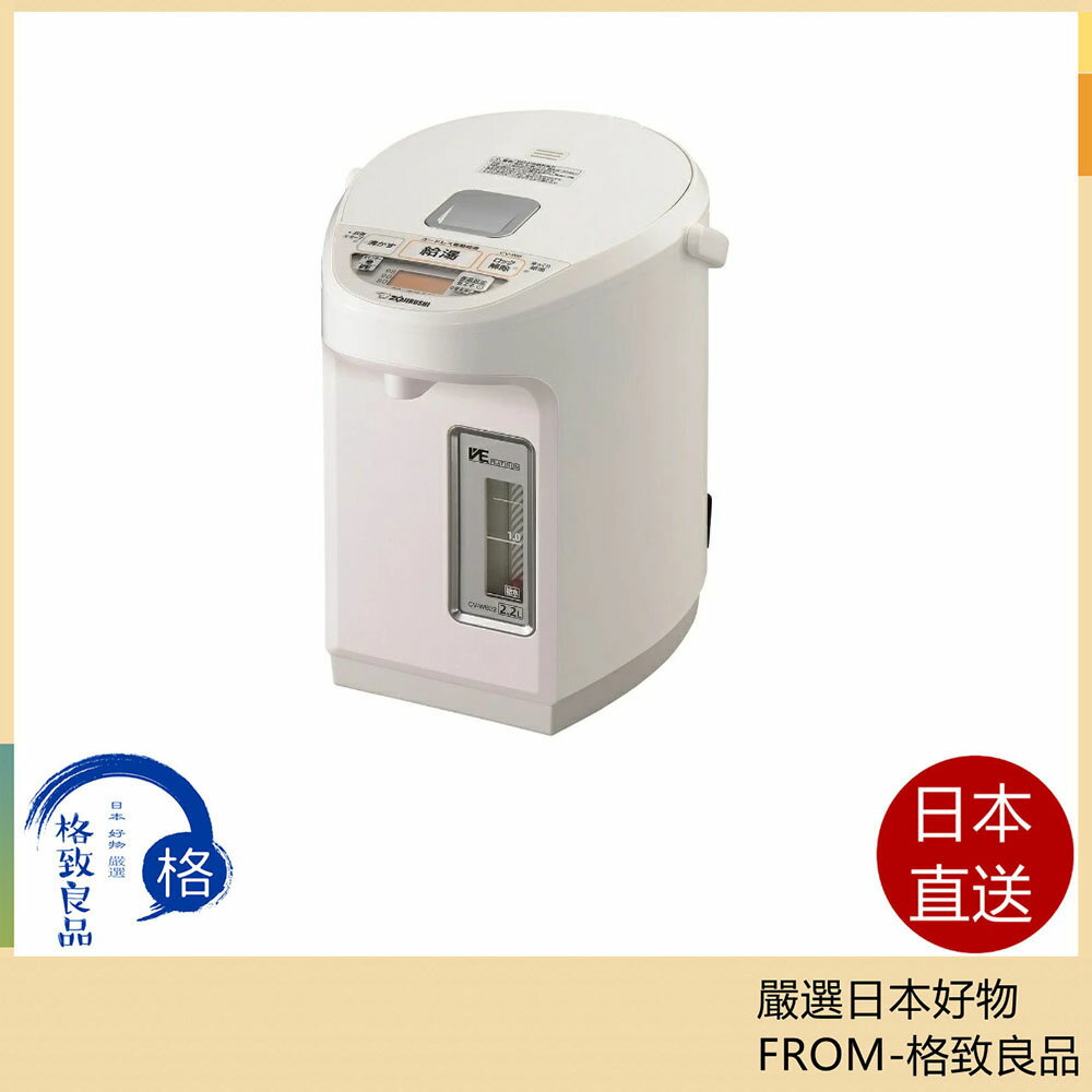 【日本直送！快速發貨！】ZOJIRUSHI 象印 電動熱水瓶 無蒸氣 多種功能 CV-WB22-WA