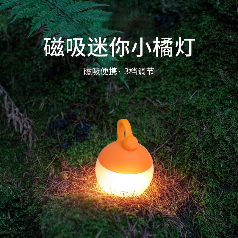 它戶外露營燈LED磁迷你小橘燈超長續航氛圍燈充電燈籠