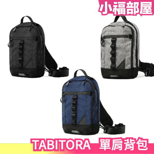 日本 TABITORA 單肩背包 通勤用 防撥水 大容量 多功能掛鉤 騎車用 旅行包 書包 男女通用 便利