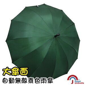 [Kasan] 大傘面自動無敵素色雨傘-墨綠