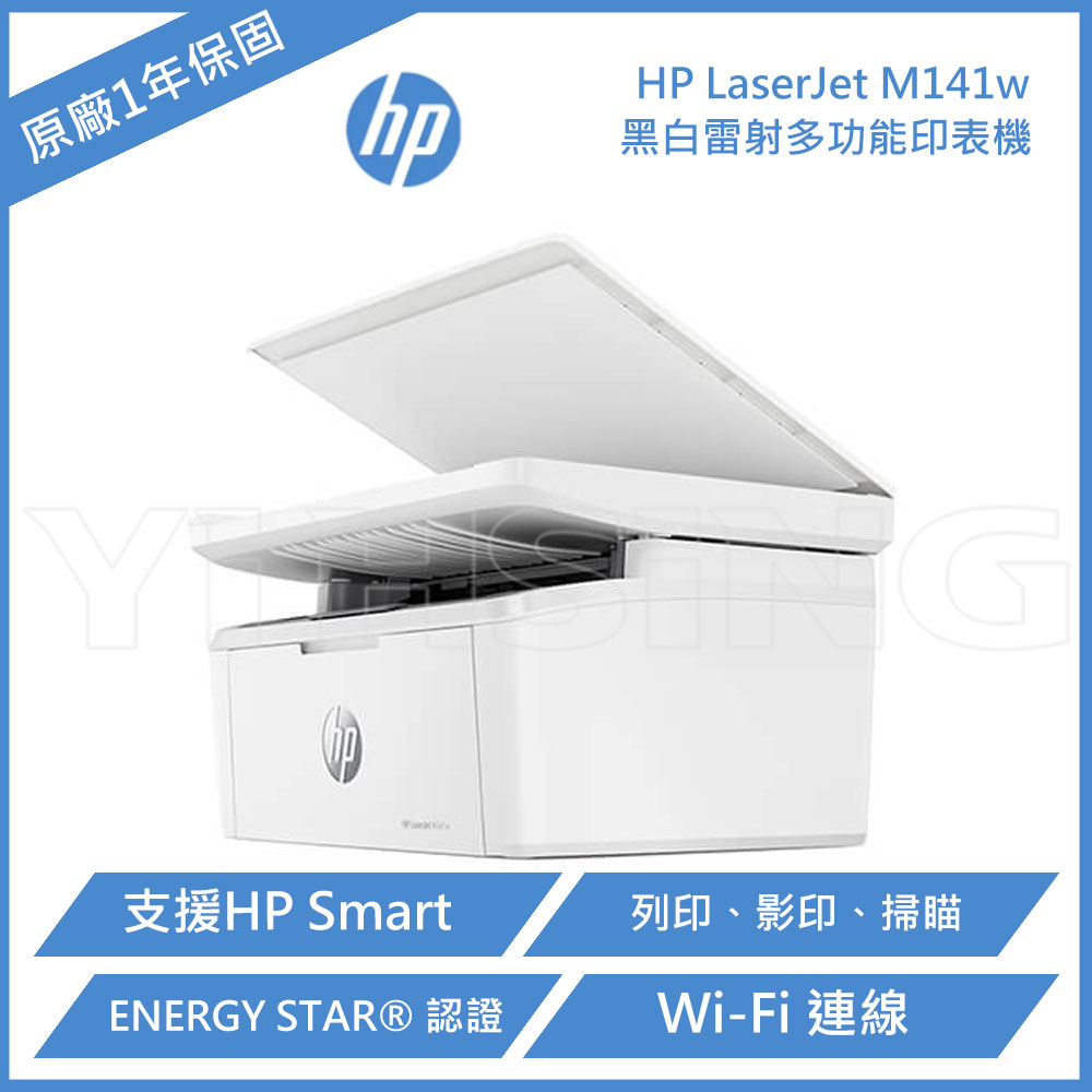 【滿1288領券折100】 【限時優惠】HP LaserJet M141w 多功能事務機 A4黑白雷射複合機