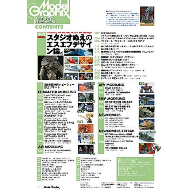 Model Graphix 7月號2019 | 拾書所