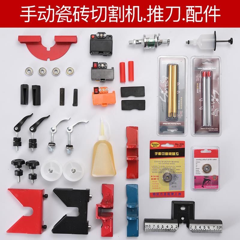 瓷磚切割機推刀配件紅外線刀片靠山壓腳石井推桿螺絲地板磚吸盤