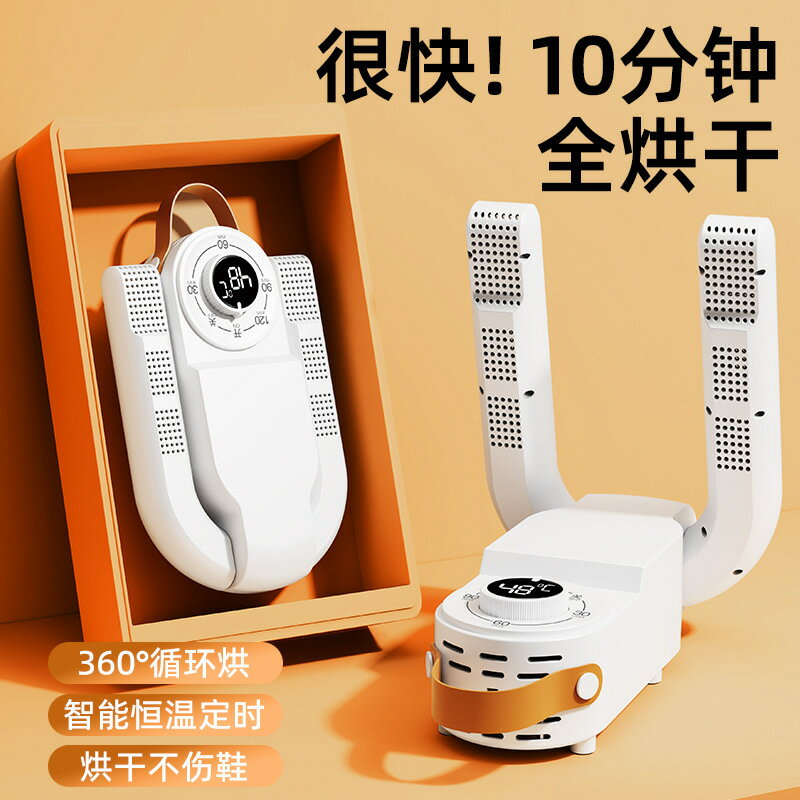 定時烘鞋器幹鞋器除臭殺菌家用成人烘乾機學生哄鞋子烤鞋暖鞋神器【尚宜家居】
