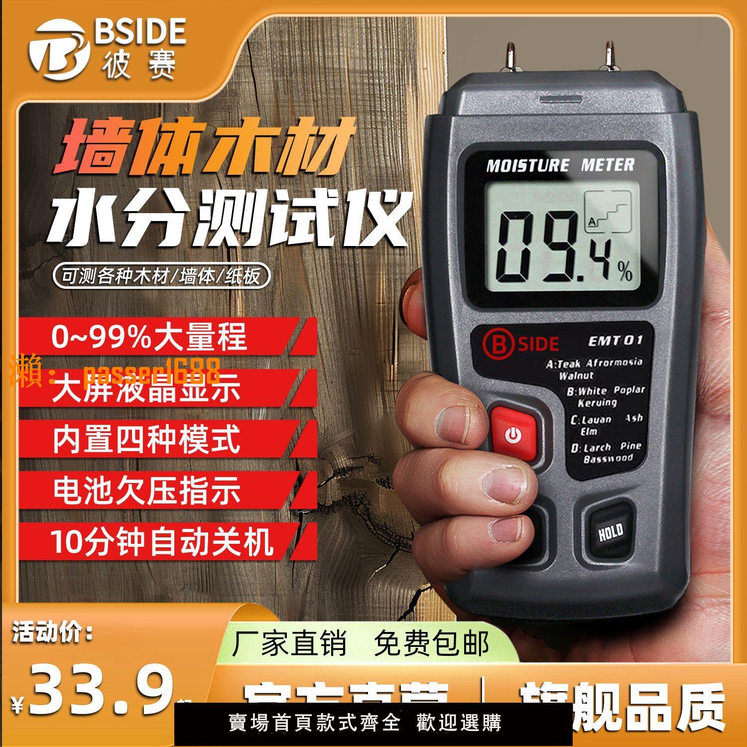 【可開發票】廠家直銷木材水分測試儀含水率潮濕度高精度檢測儀濕測量儀多功能