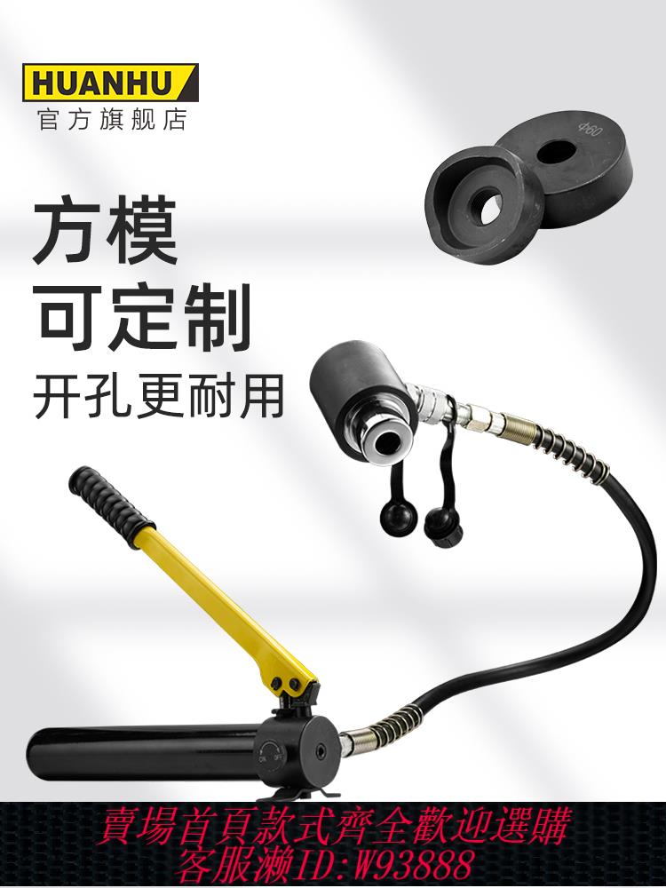 {最低價 公司貨}環滬HHK-8D手動液壓開孔器不銹鋼鐵板銅板鋁板沖孔機打孔機神器 0