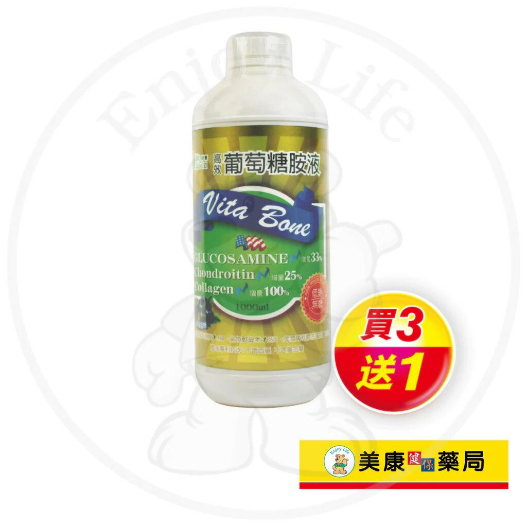 【Vita World維德】高效葡萄糖胺液1000ml / 膠原蛋白 / 不含西藥 / 低鈉無糖 / 買３送１ ✦美康藥局✦