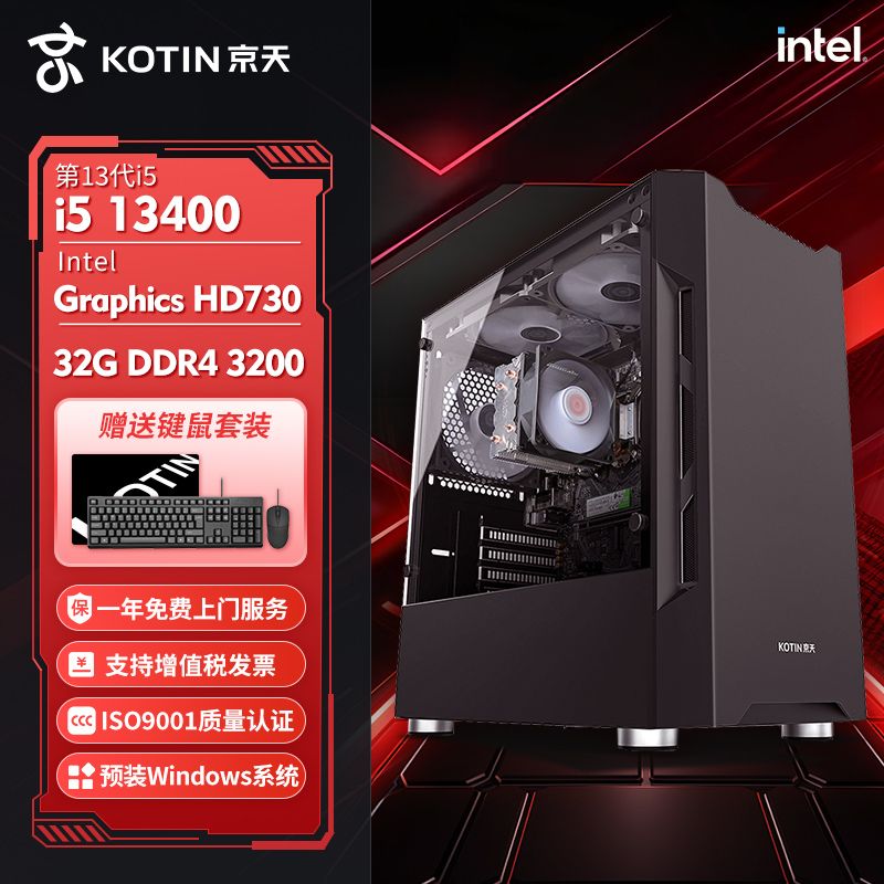 【品牌好評19.8萬+條】京天華盛 Intel i5 12400/13400核顯辦公商務設計DIY電腦組裝主機-益三禾