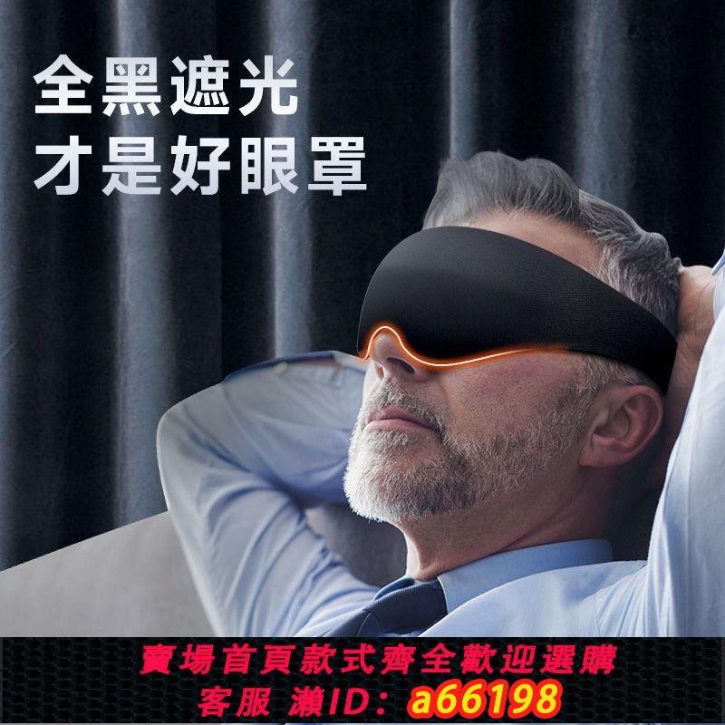 【臺灣公司 可開發票】思萊宜專用遮光不壓眼學生宿舍安睡型不勒耳午休透氣眼罩