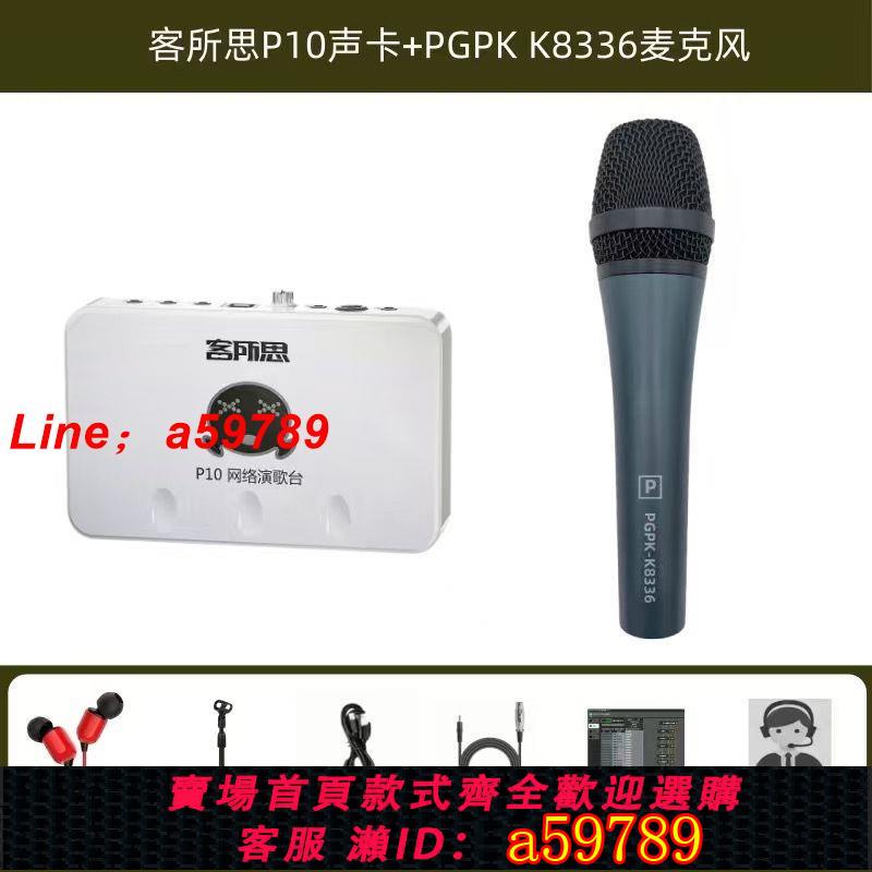 【店長推薦 品牌好貨】客所思P10P10USB外接聲卡筆記本電腦套裝通用電音錄音閃喊麥另類