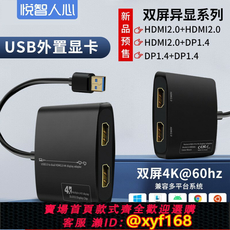 【可開發票】5K外接獨立顯示卡usb3.0轉hdmi+DP高畫質多屏顯示擴屏擴充套件分屏器4K60