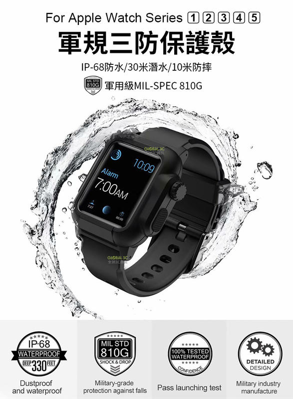 Apple Watch 軍規三防保護殼+錶帶 防水 防摔 防塵 保護套 38 42 40 44mm【APP下單4%回饋】