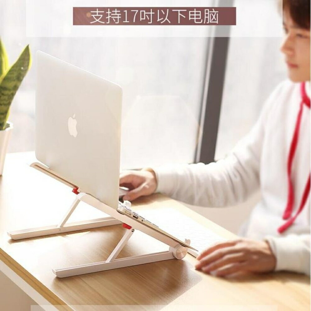 筆電電腦支架托架桌面增高散熱器架子折疊升降底座