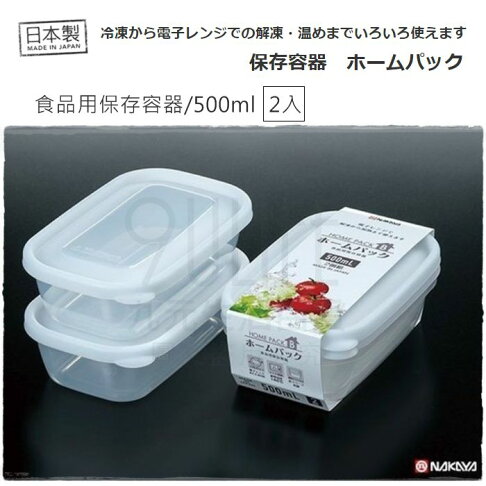 九元生活百貨 日本製食品用保存容器 500ml 2入微波保鮮盒冷凍冷藏日本境內版 九元生活百貨 Rakuten樂天市場