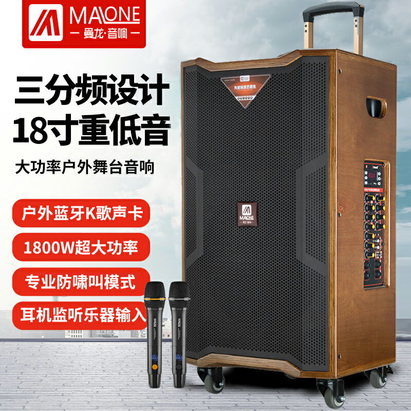 【臺灣公司 可開發票】美國曼龍戶外音響18寸廣場舞大功率無線藍芽K歌演出拉桿移動音箱