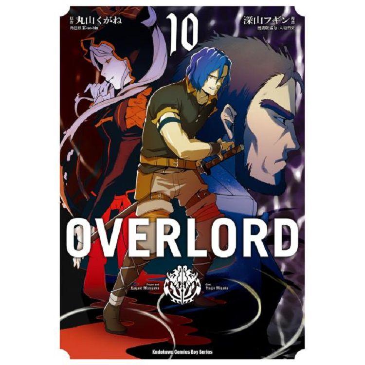 OVERLORD(１０)漫畫 | 拾書所