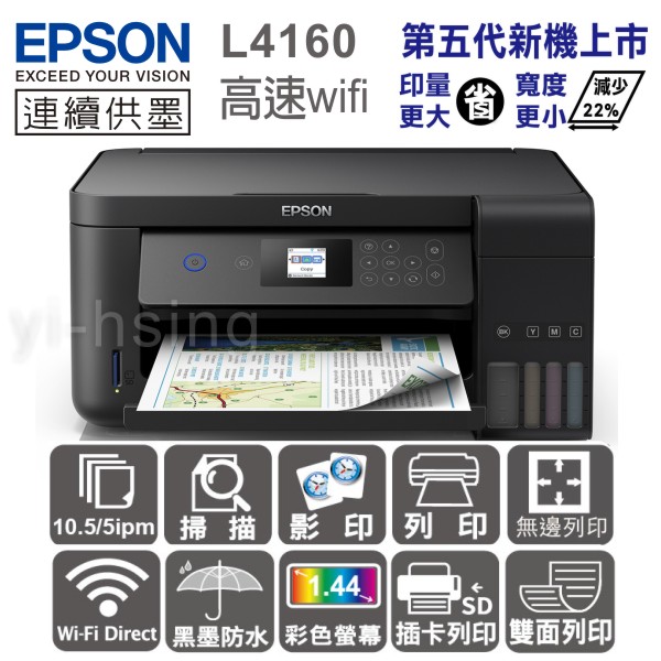 <br/><br/>  EPSON L4160 Wi-Fi三合一插卡/螢幕 連續供墨複合機<br/><br/>