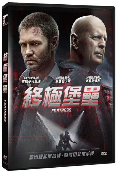 【停看聽音響唱片】【DVD】終極堡壘