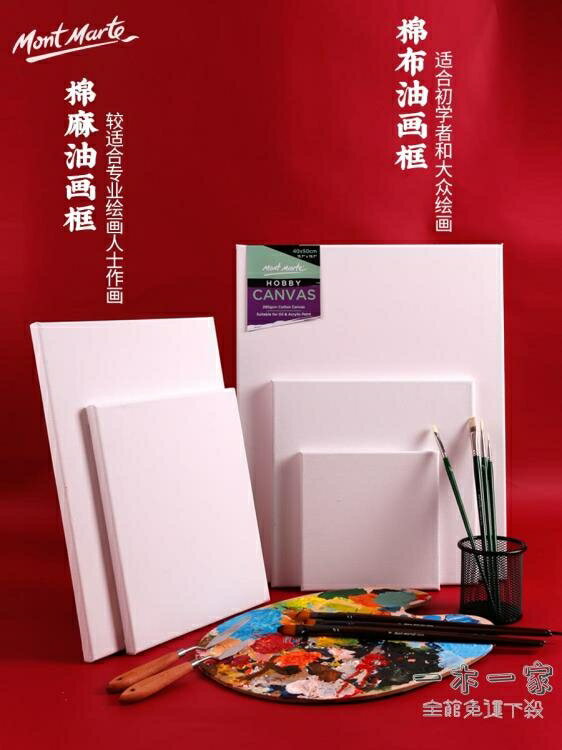油畫布 空白油畫框亞麻油畫布框布面油畫板油畫套裝初學者練習手繪畫材料油畫顏YMY