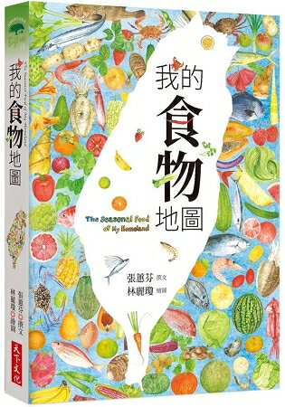 我的食物地圖 | 拾書所