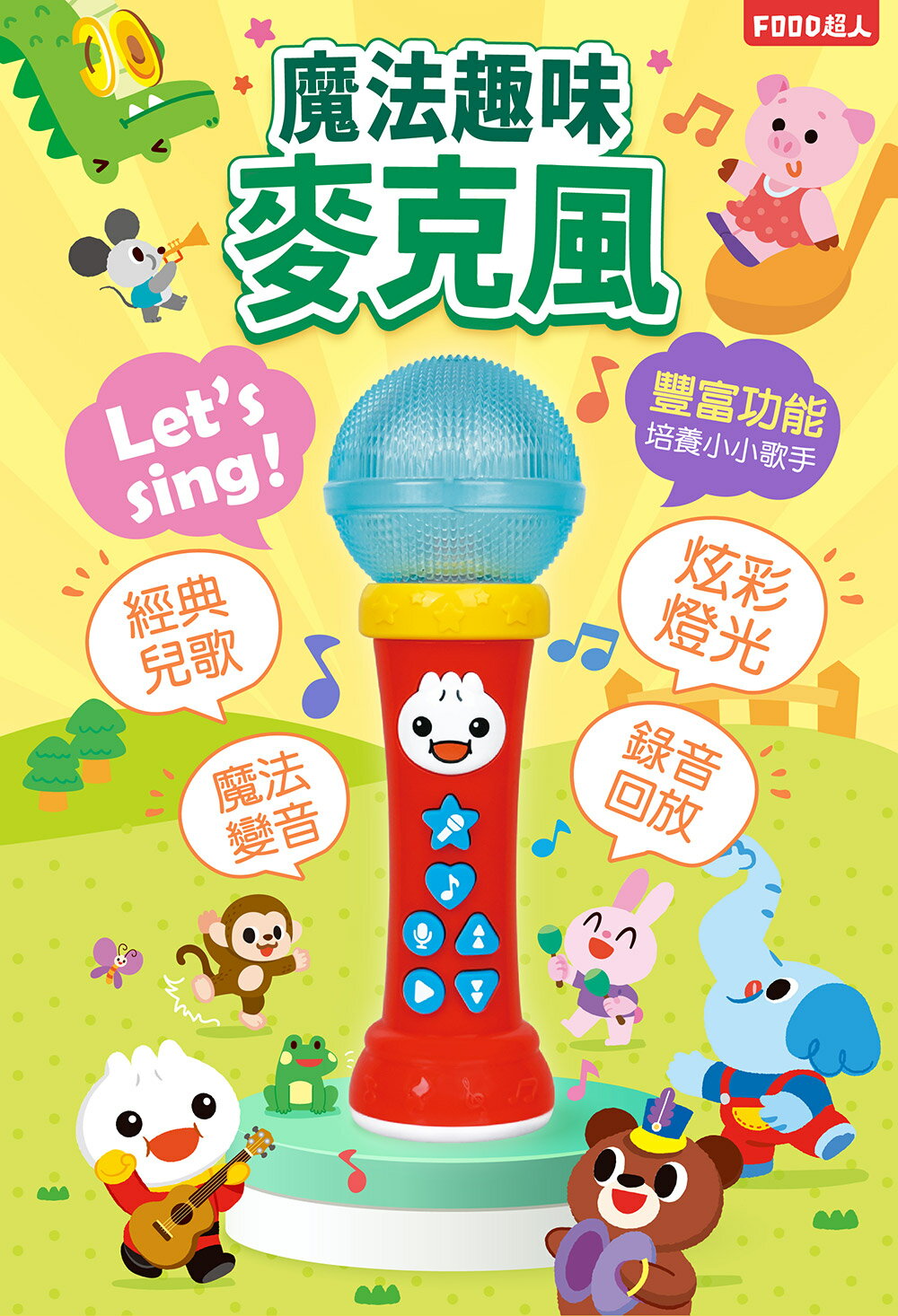 【風車圖書】FOOD超人-魔法趣味麥克風(歡唱童謠繪本) 1