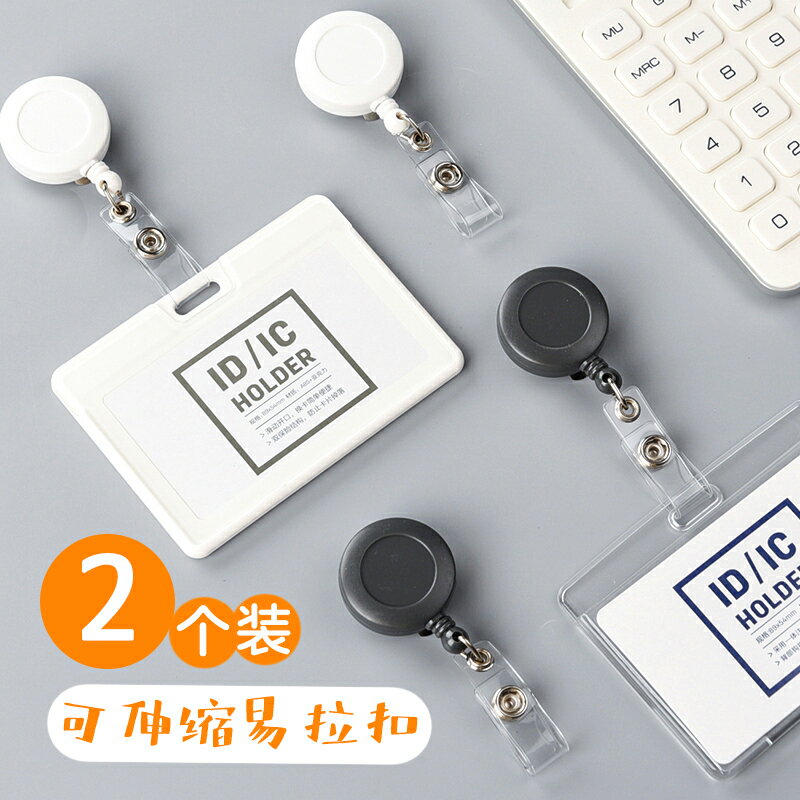 得力易拉扣可伸縮扣胸卡掛繩胸牌卡套證件套門禁工作證套員工廠牌夾醫生護士工牌多功能夾子公交飯卡透明防水
