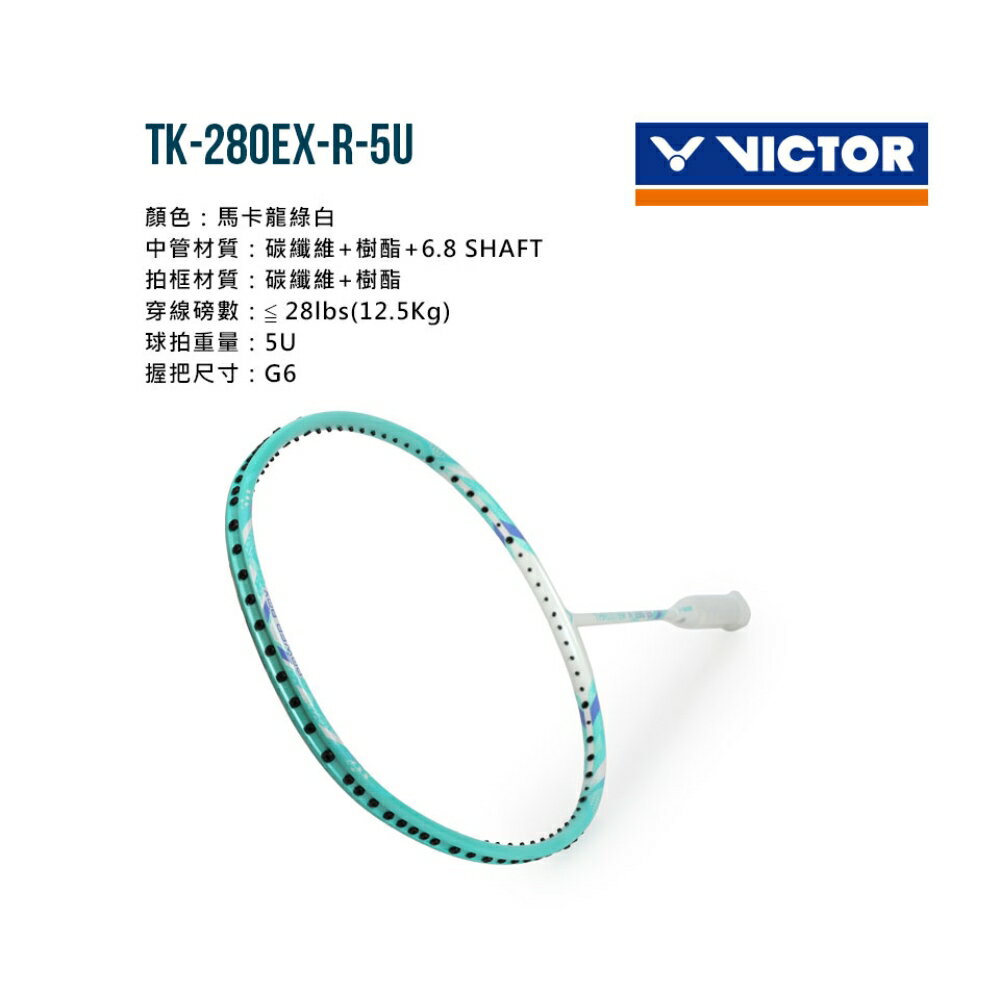VICTOR 突擊羽球拍(免運 羽毛球 球拍 空拍 訓練 勝利「TK-280EX-R-5U」≡排汗專家≡ 1