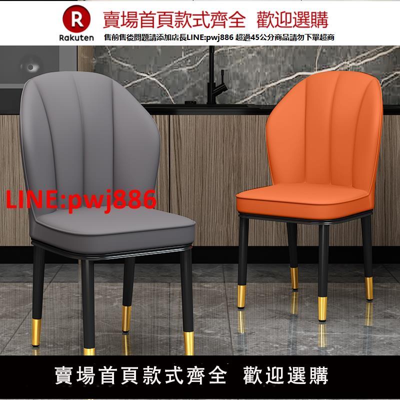 【臺灣公司優質服務】輕奢家用餐椅北歐簡約靠背椅餐廳凳子咖啡休閑椅加厚現代酒店椅子