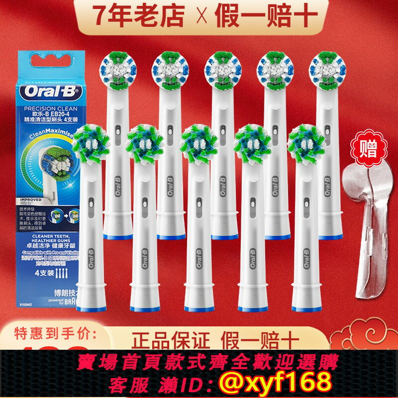 {臺灣公司貨 可打統編}博朗OralB/歐樂B電動牙刷頭eb20 eb60 50替換頭p2000 d16 d12刷頭