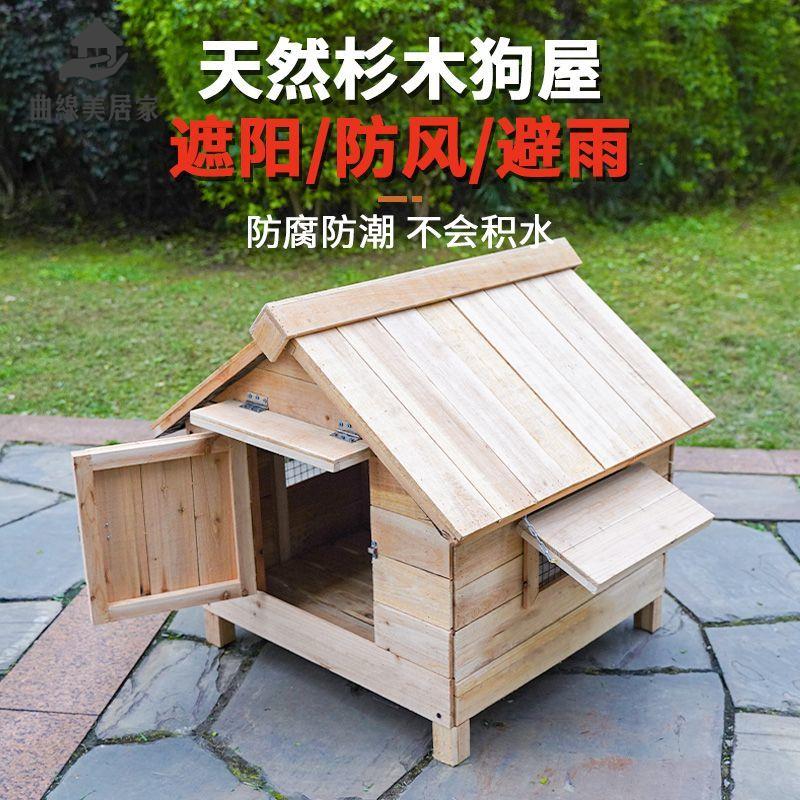 廠家直銷 實木狗屋 實木狗窩 狗屋 狗窩 狗房子 戶外四季通用木製狗屋防風防雨保暖狗籠子大型犬狗房子狗舍 特價出 現貨 免運sysy