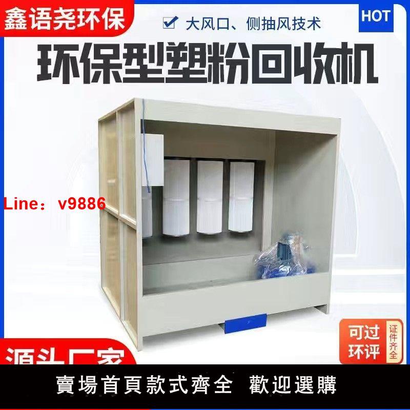 【臺灣公司 超低價】塑粉回收機靜電粉末回收機噴粉房高溫烤漆房脈沖環保濾芯回收機