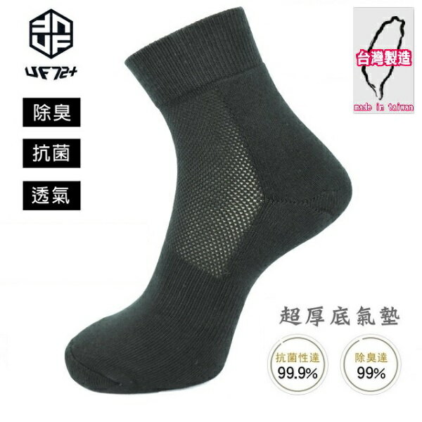 【HY SPORT】UF72+ 3D消臭超厚底中壓運動襪UF-921 除臭襪 運動襪
