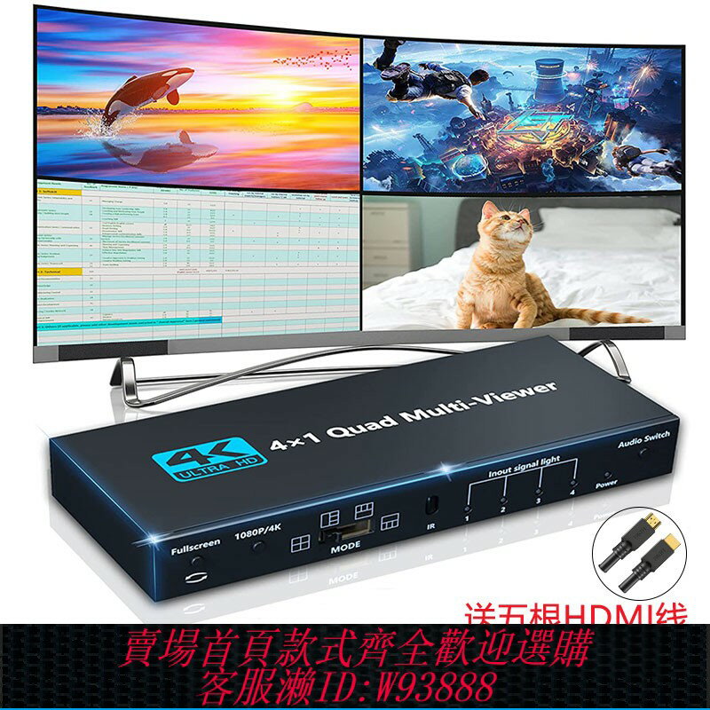 {臺灣公司貨 可打統編}1080P高畫質HDMI影片畫面分割器4進1出無縫切換器魔獸DNF分屏器4口