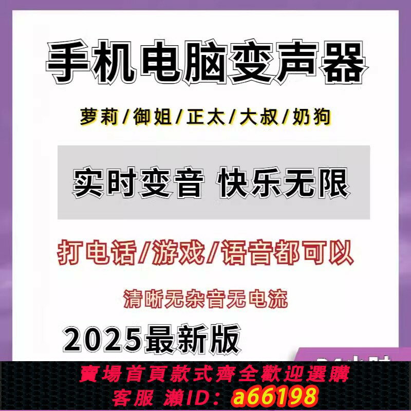 【臺灣公司 可開發票】AI實時變聲器一鍵變聲軟體簡單使用手機電腦使變聲器女變男男變女