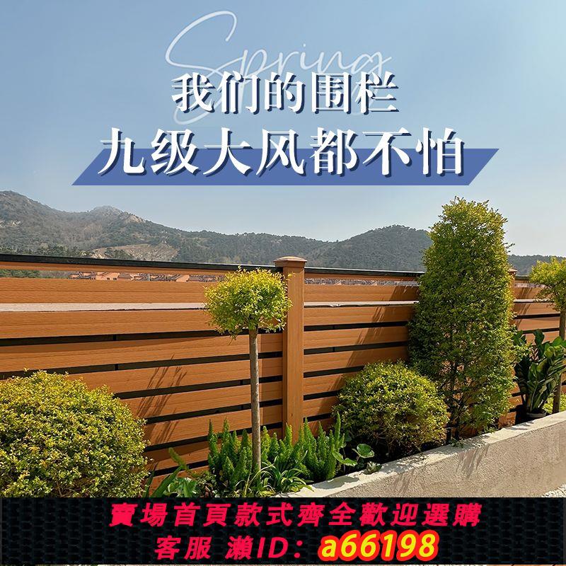 【臺灣公司 可開發票】塑木圍欄庭院防腐木柵欄戶外陽臺隔斷花園護欄桿菜園院子籬笆圍墻