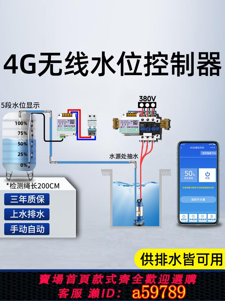 【臺灣公司 可打統編】遠端無線水位控制器全自動水塔自動上水抽水開關控制水泵液位智慧