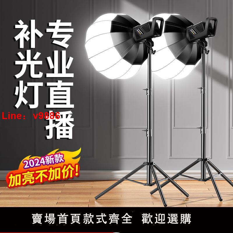 【台灣公司 超低價】新款網紅直播補光燈落地式專業級led拍照服裝球形打光燈光拍攝燈