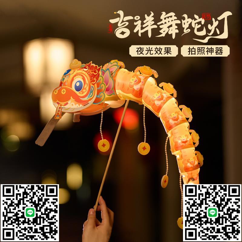 元宵節新年蛇年吉祥舞蛇燈diy手工材料包兒童幼兒園手持花燈籠-淘淘屋
