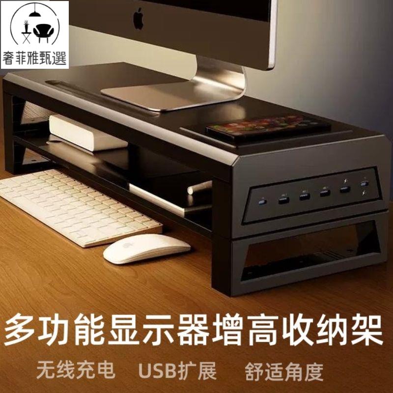 【奢菲雅】臺灣公司/開發票 熒幕增高架 電腦顯示器金屬增高架 辦公室臺式桌面收納USB擴充套件無線充電支托架